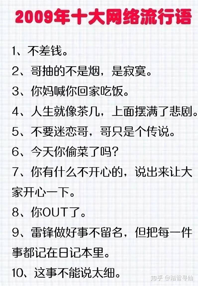 2007-2018十大网络流行语大盘点 - 知乎