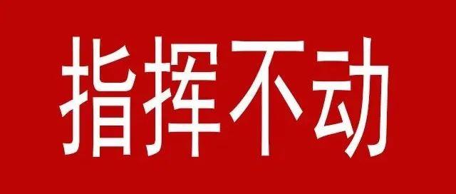 职位不等于权力，下属可能是上级的心腹，你根本指挥不动 知乎 0806