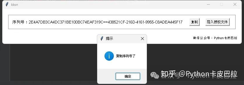 python打包序列号管理库:kksn - 知乎