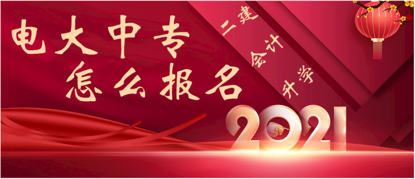 会计中专毕业证能考二级建造师吗（18年拿到的中专(电大)现在需要二建证吗）