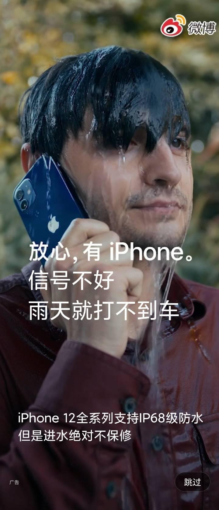 如何看待苹果投放的iphone 12系列「落汤鸡」防水广告?