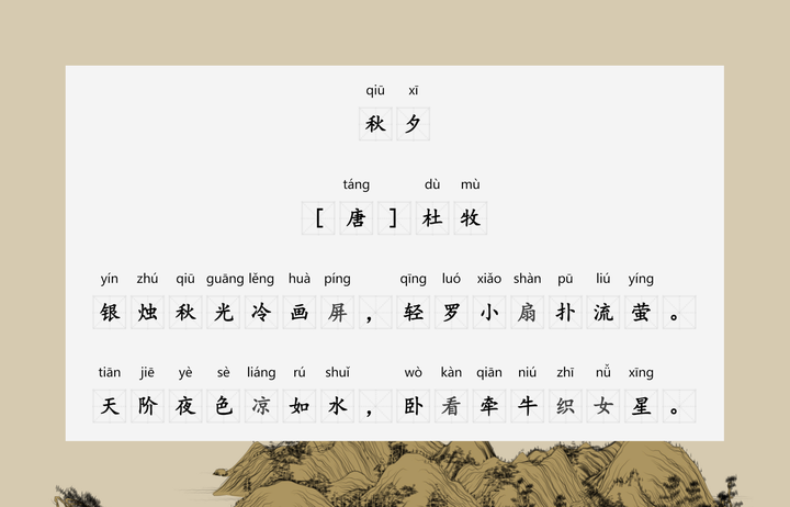 秋夕唐杜牧 zhuanlan.zhihu.com