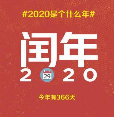 科普：2020年为什么是双闰年- 知乎