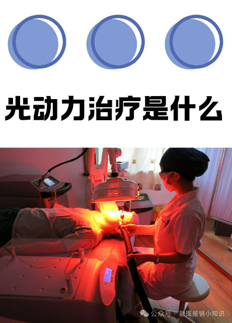 光疗的作用机制、功效、适用范围与注意事项 - 知乎