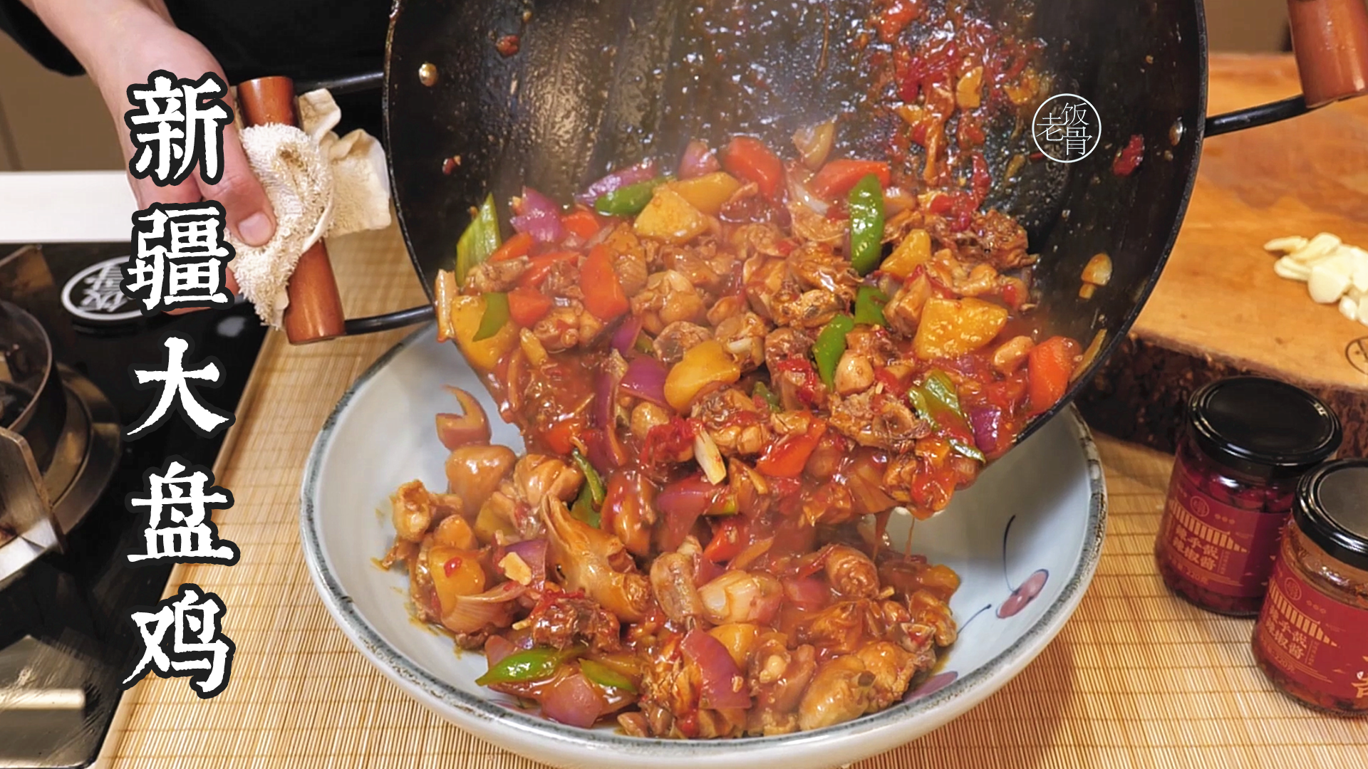 老饭骨辣椒酱不仅能配冰淇淋吃还能做大盘鸡哇