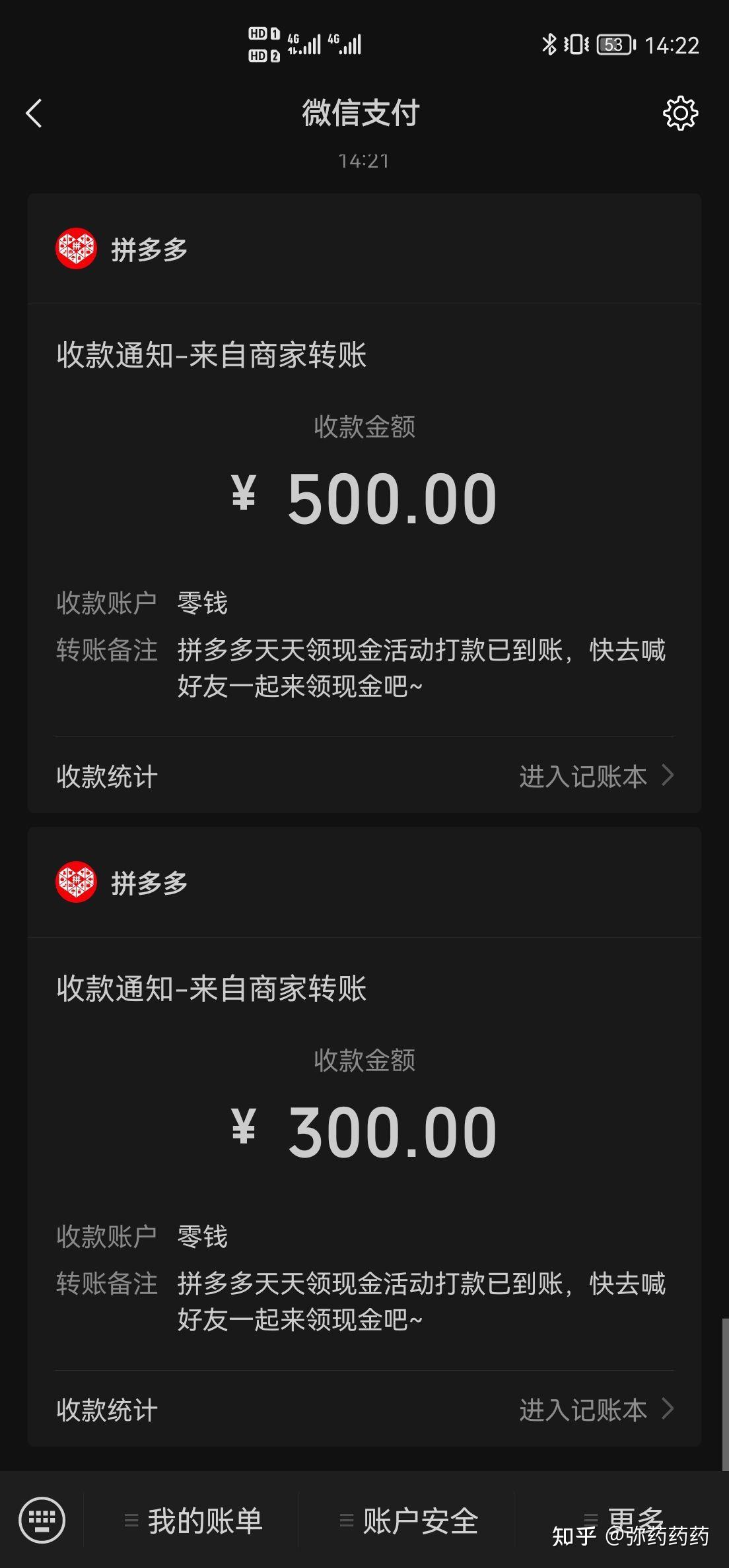 拼多多提现800元截图图片