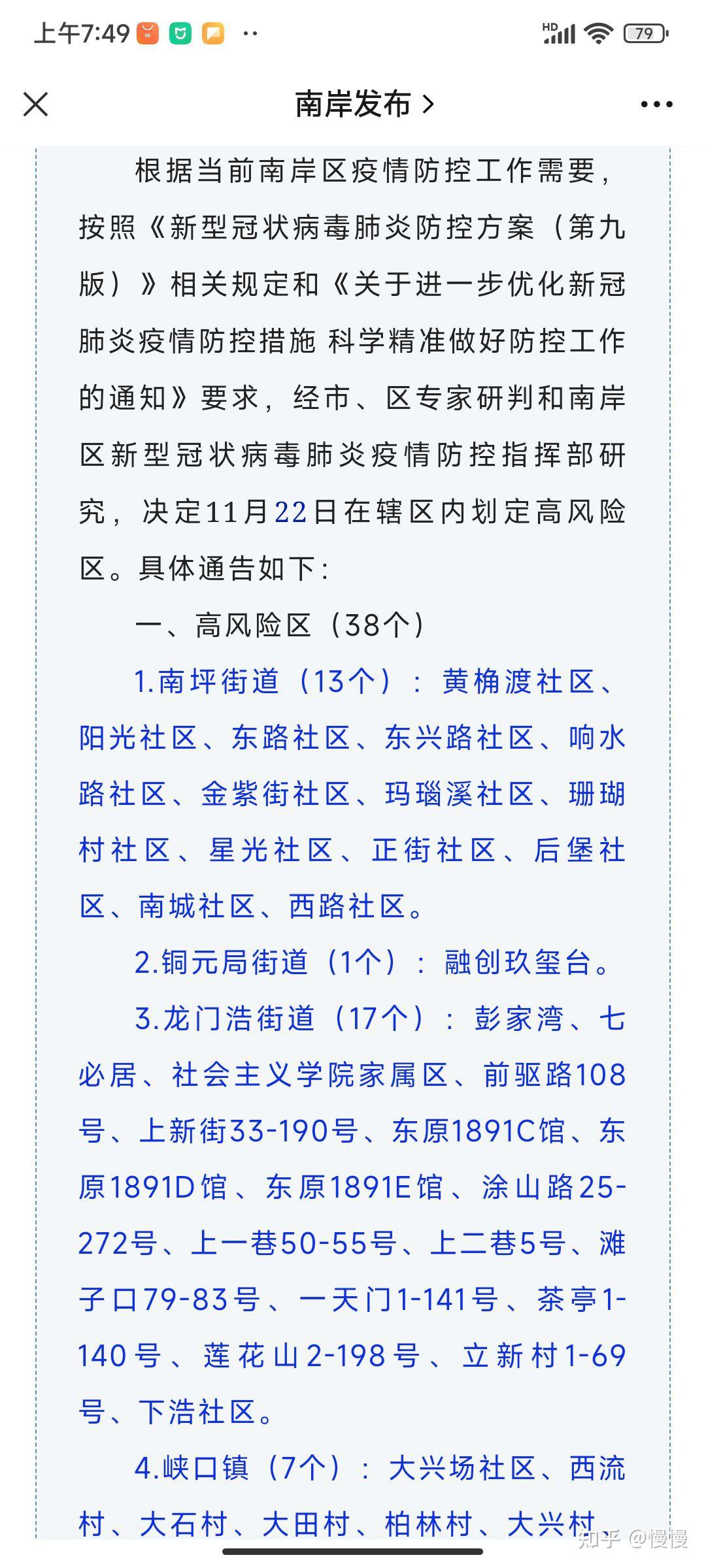 重庆疫情最新消息图片图片