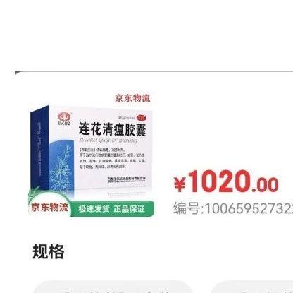 “连花”不是“莲花”,“清瘟”不是“清温” - 知乎