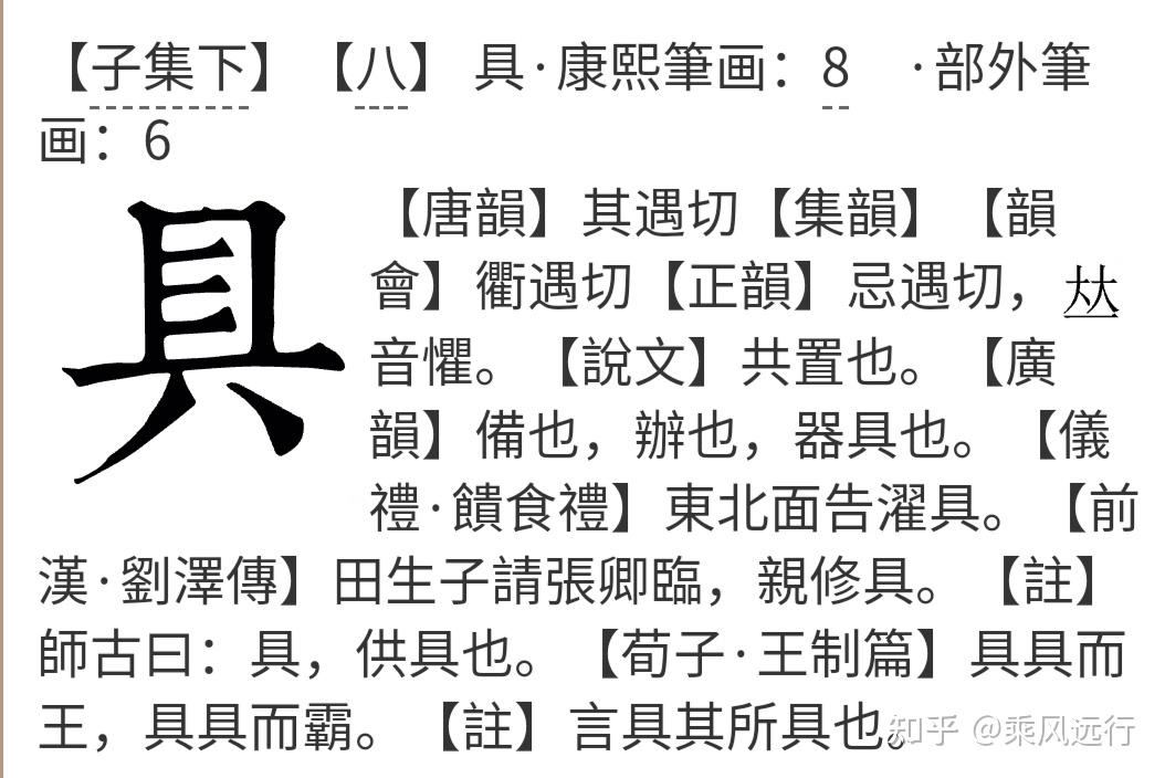 具的偏旁是什么? - 知乎