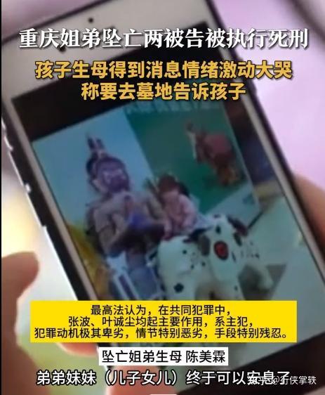 重庆姐弟坠亡案张波、叶诚尘被执行死刑！密谋聊天记录曝光：曾商议买保险开车带孩子出去 - 知乎