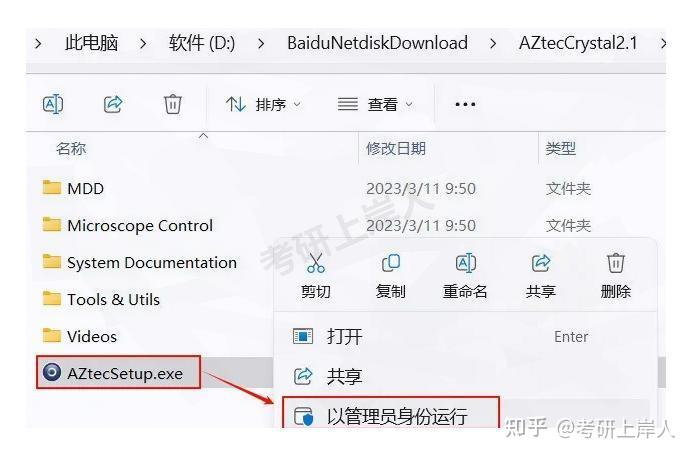 【2025最新】AZtecCrystal2.1安装下载详细教程 - 材料分析必备工具 - 知乎