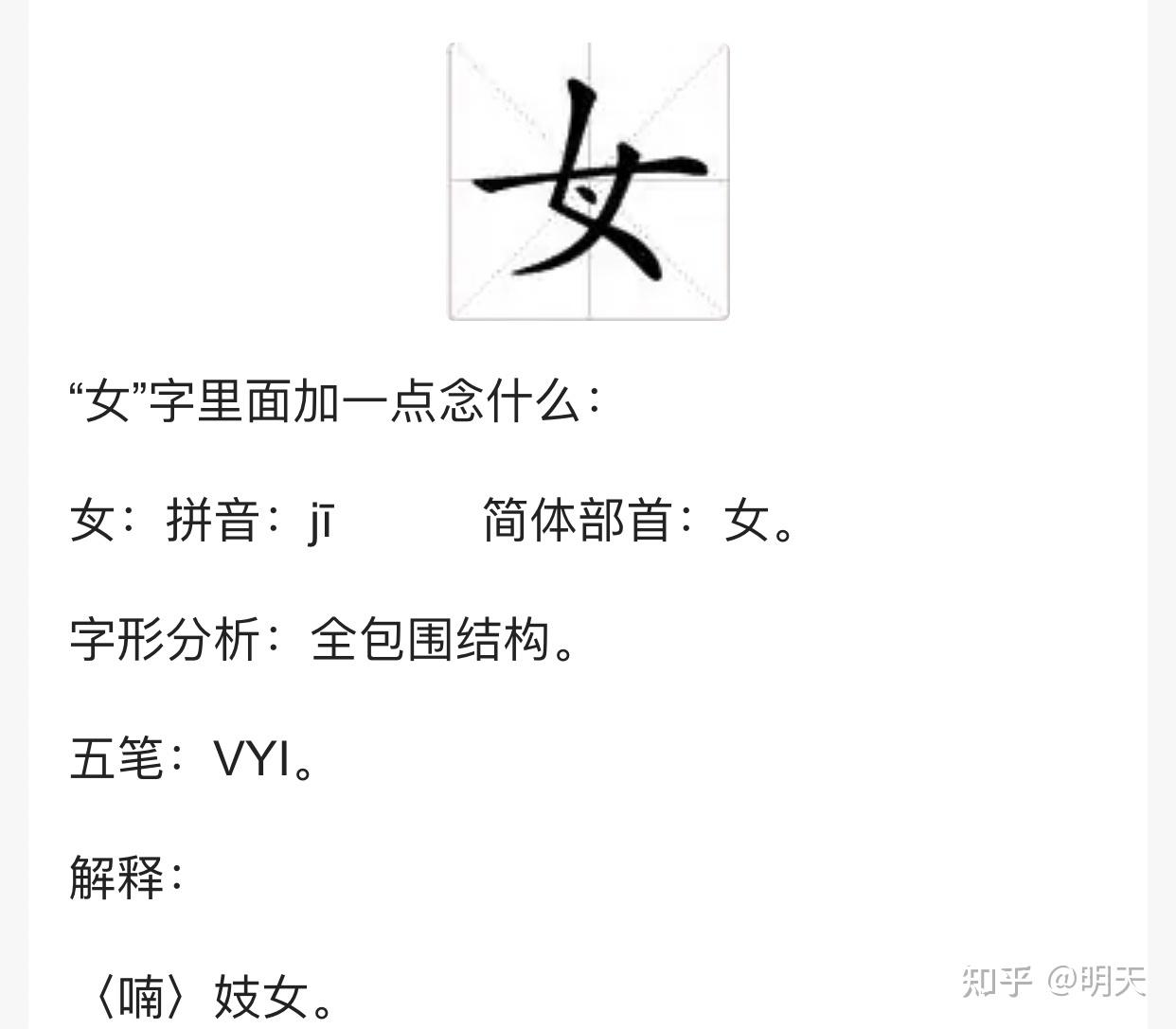 女字加一笔是啥字? - 知乎