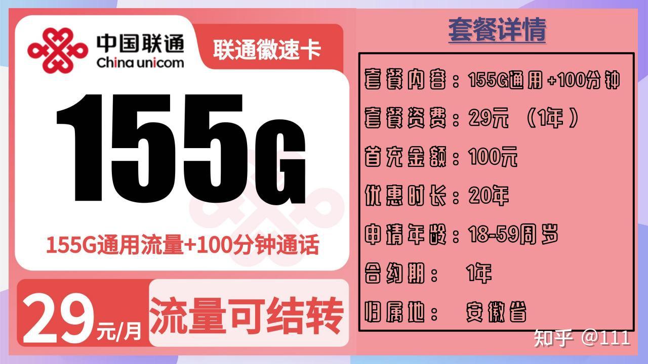 2026 年流量套餐全攻略|6月爆款各地区29元月租流量卡推荐合集【不踩坑汇总,建议收藏】 - 知乎