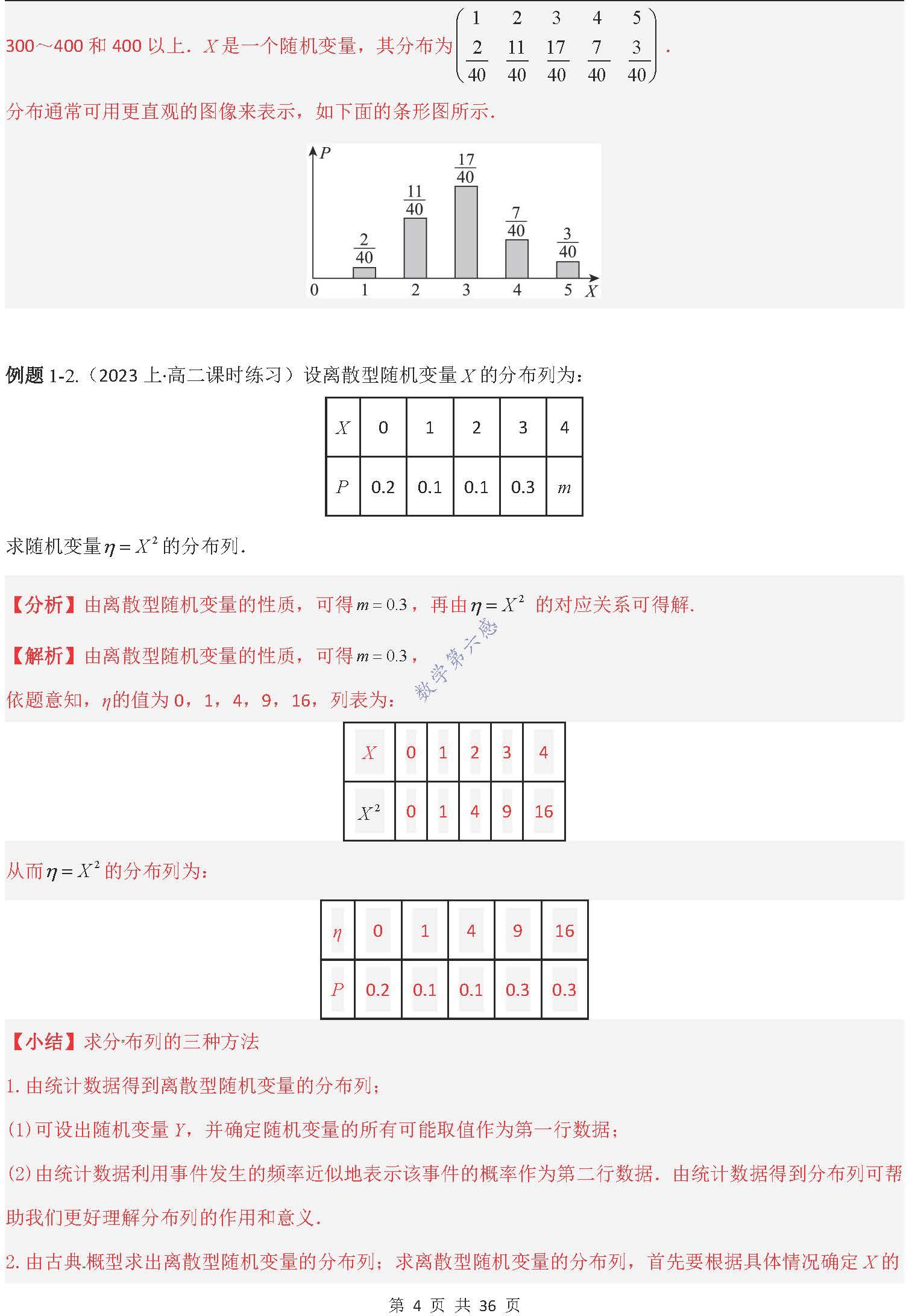 离散型随机变量的分布列、均值与方差:12种题型归纳(含word) - 知乎