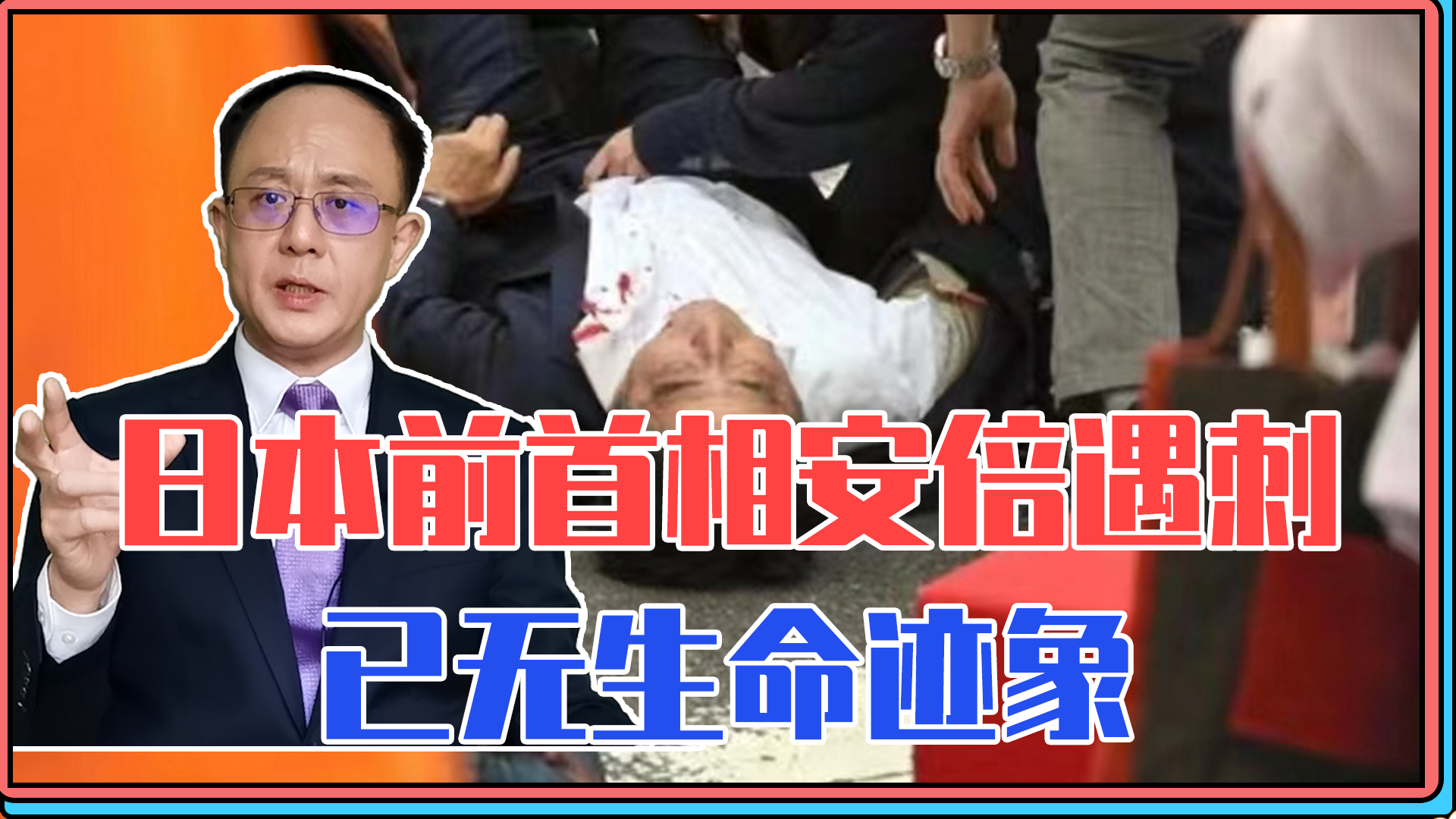 突发,日本前首相安倍遇刺,已无生命迹象,凶手是谁?有何背景? - 知乎