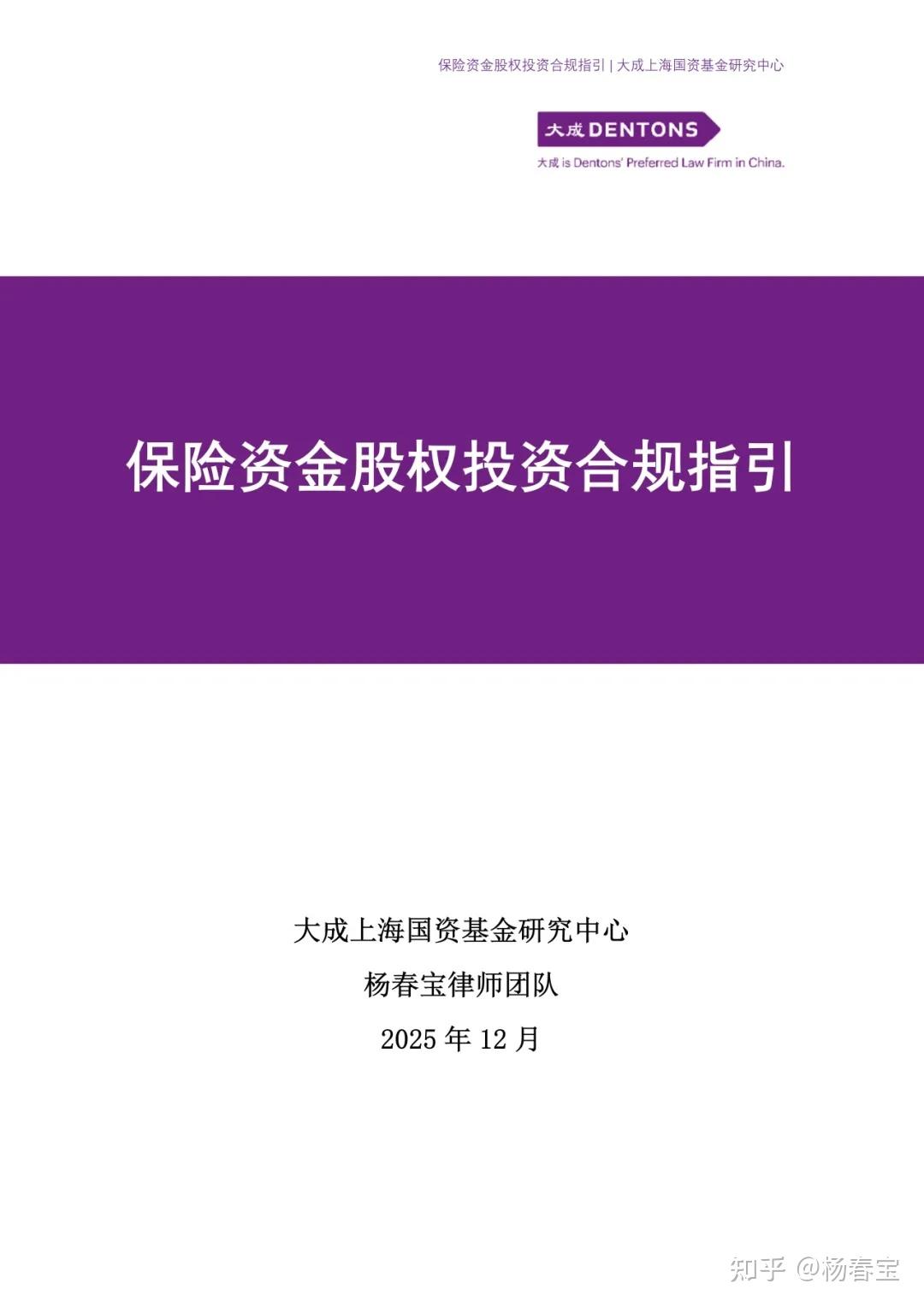 权威发布《保险资金股权投资合规指引》 - 知乎
