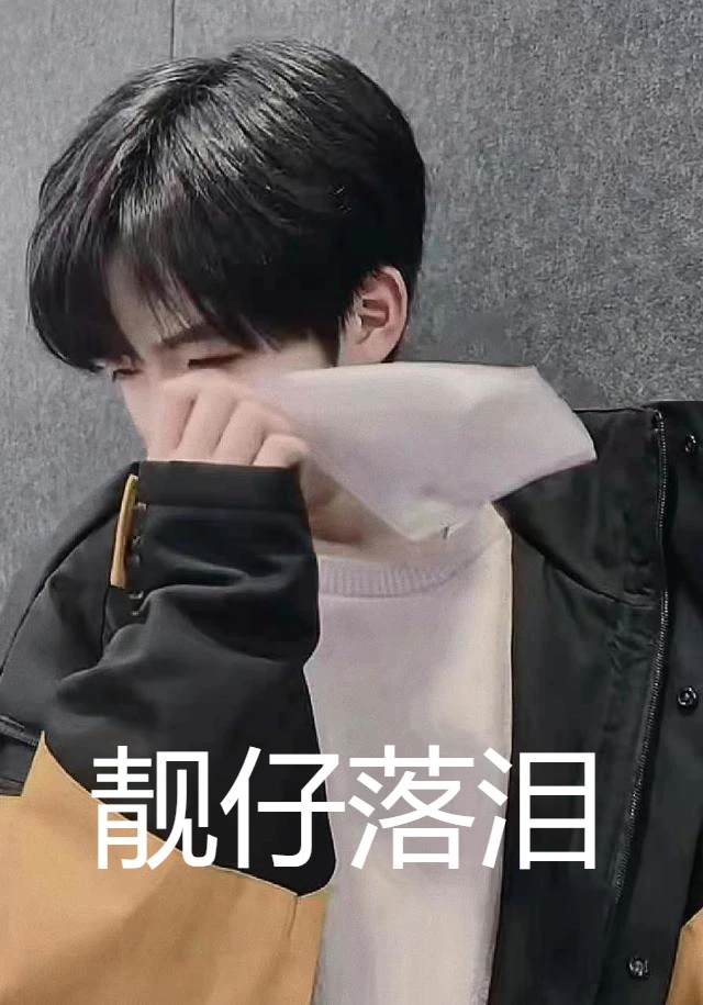 有没有时代少年团非常搞笑的表情包？