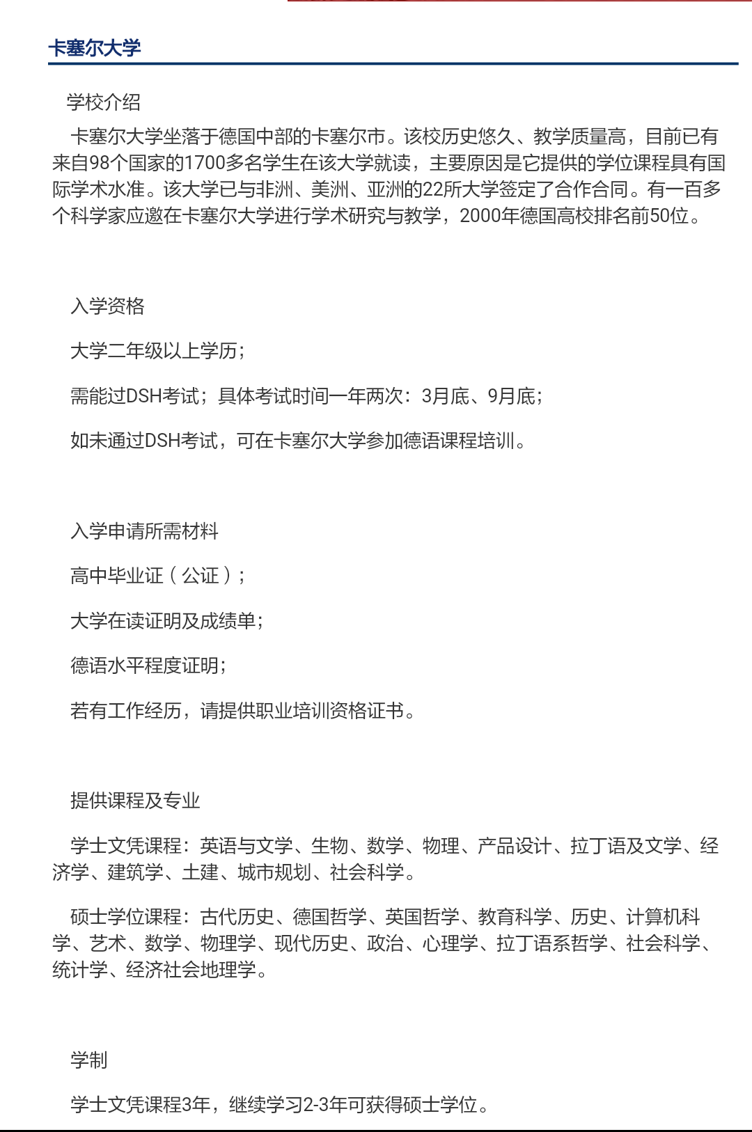 我收到一个叫卡塞尔的美国大学的录取通知书我该去吗这学校好么