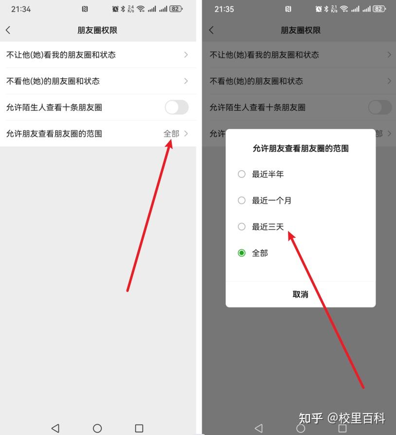 微信朋友圈怎么设置陌生人不可见?