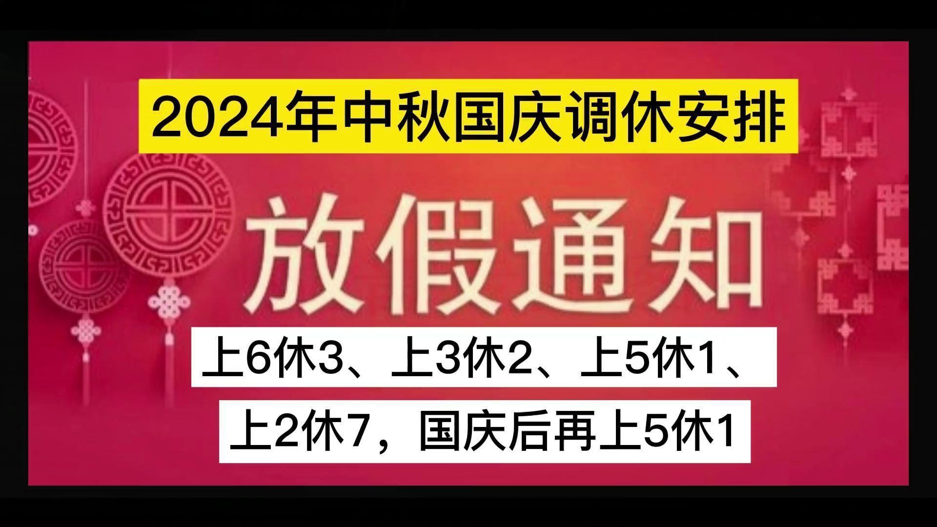 2021年国庆节调休图片