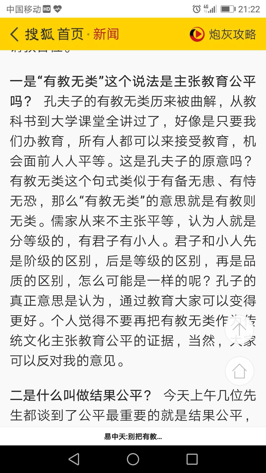 有教无类』的意思真的被曲解了吗？ - 知乎