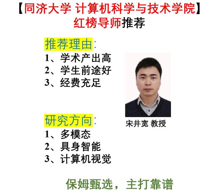 同济大学红榜导师 - 知乎