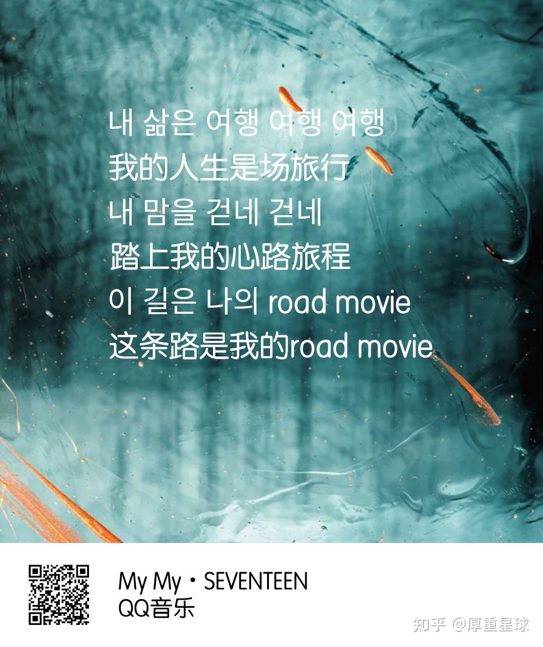 SEVENTEEN有哪些绝美歌词？ - 知乎