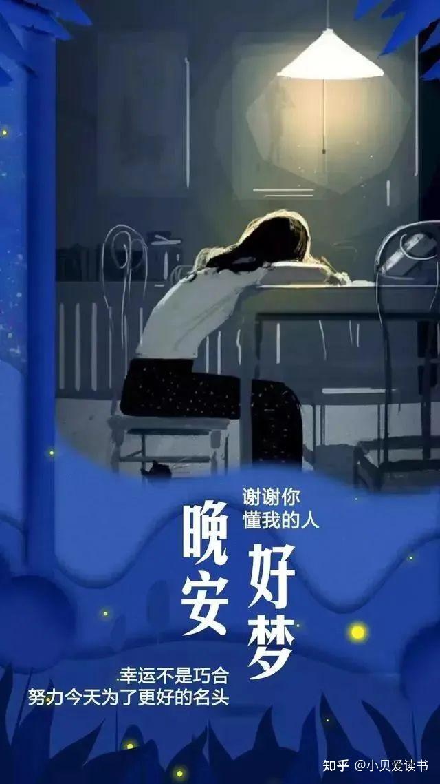 睡前最暖心的晚安心语:正能量晚安温馨句子配图 - 知乎