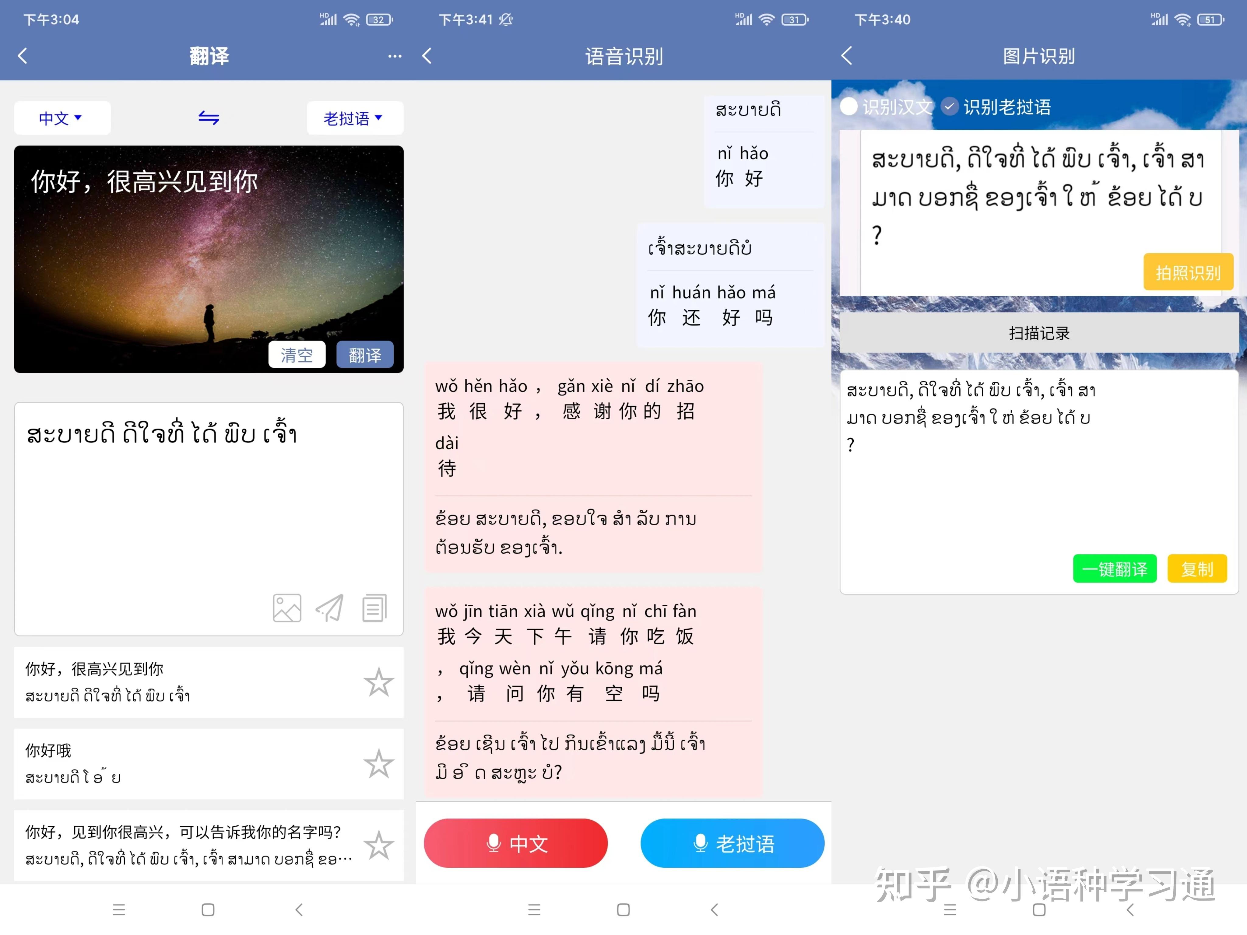 有好用的老挝语翻译吗？ - 知乎
