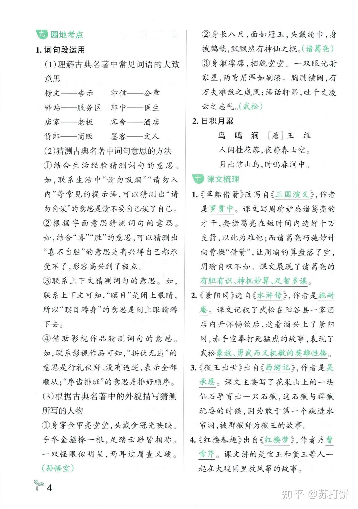 26春新五年级下册人教部编版语文《全册重点必背知识点汇总》(含课文中心思想|古诗文日积月累|高频考点)电子版可打印 - 知乎