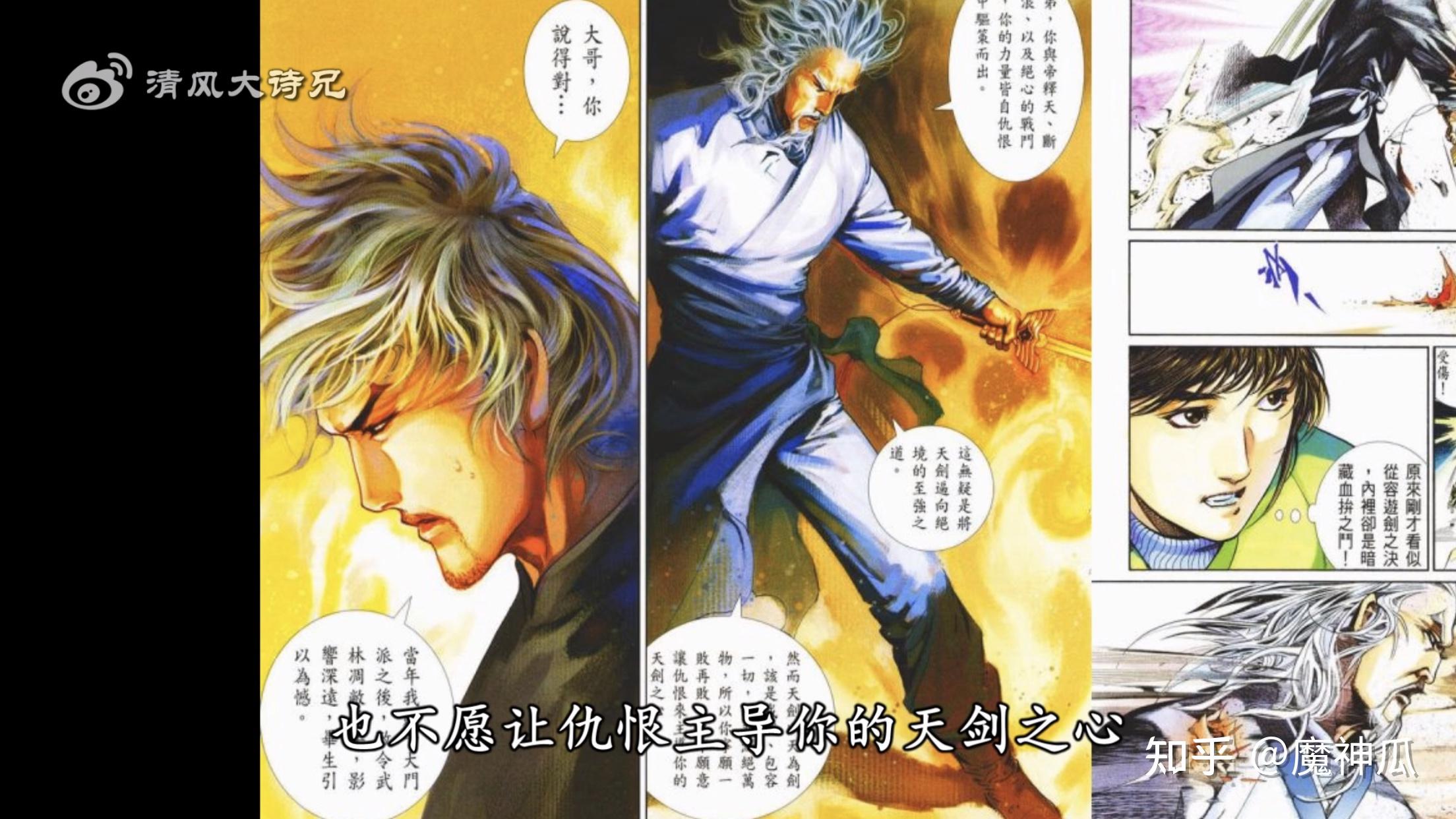 如何评价《风云》漫画里的步惊云? - 知乎