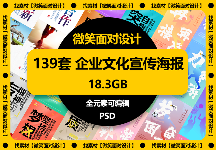 企业文化宣传海报套图模板PSD素材 - 知乎