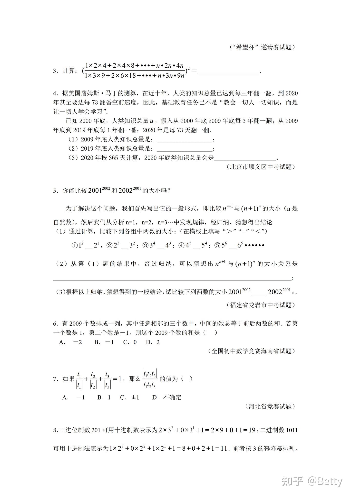 初中7年级奥数教案、讲义29讲之第6讲-有理数的计算 - 知乎