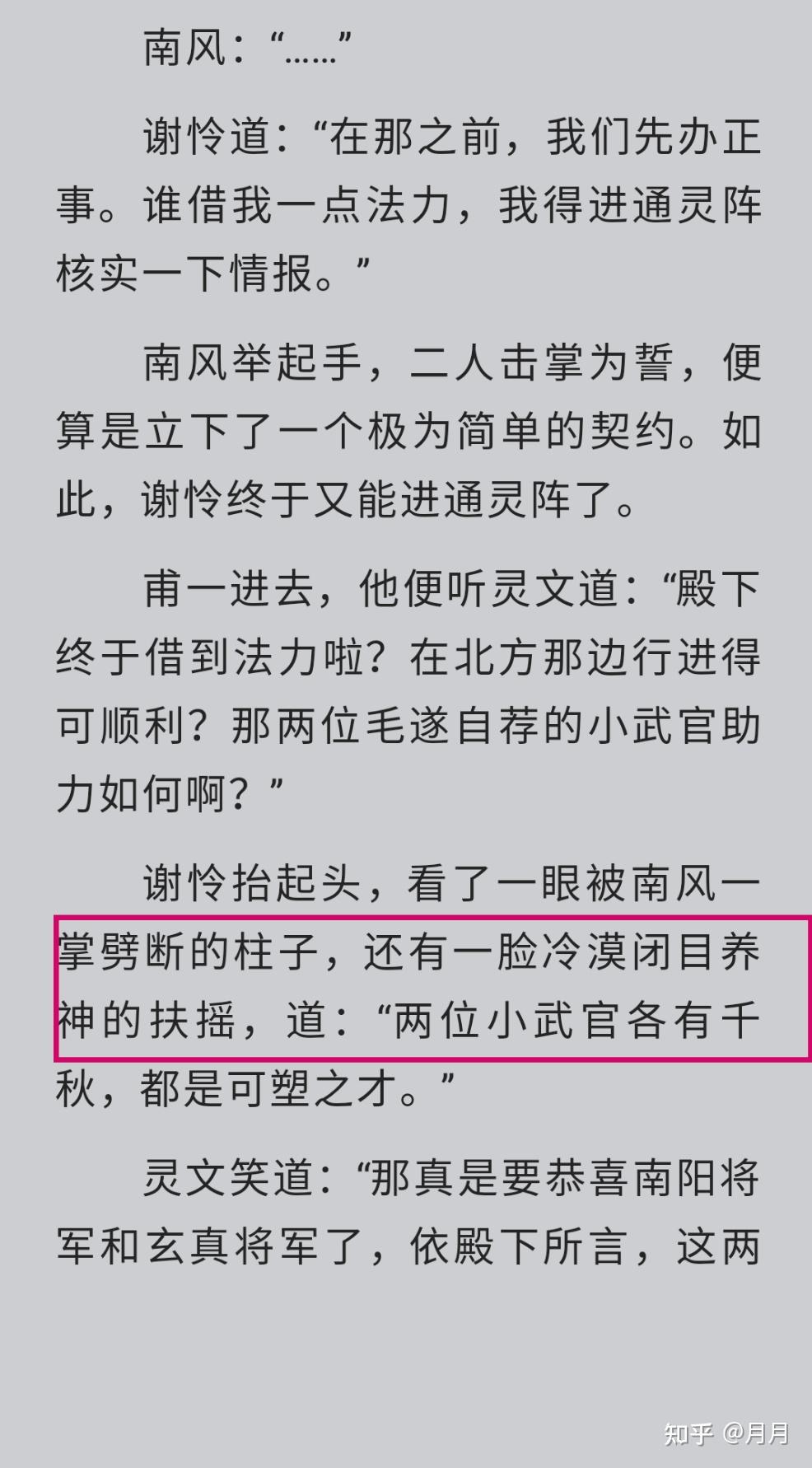 天官粉们是怎么看待前期,风信慕情扮作南风扶摇帮助谢怜的? - 知乎