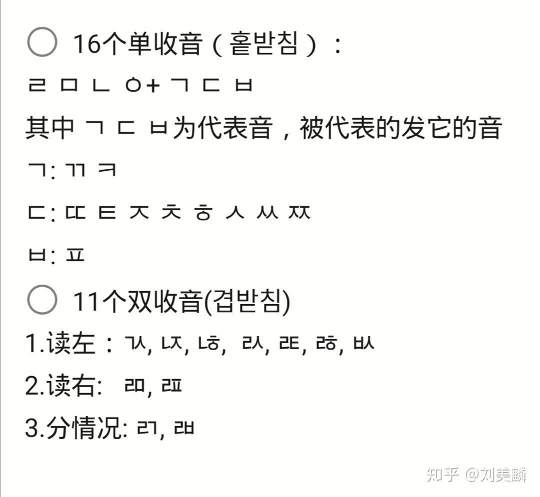 韩语的双收音问题