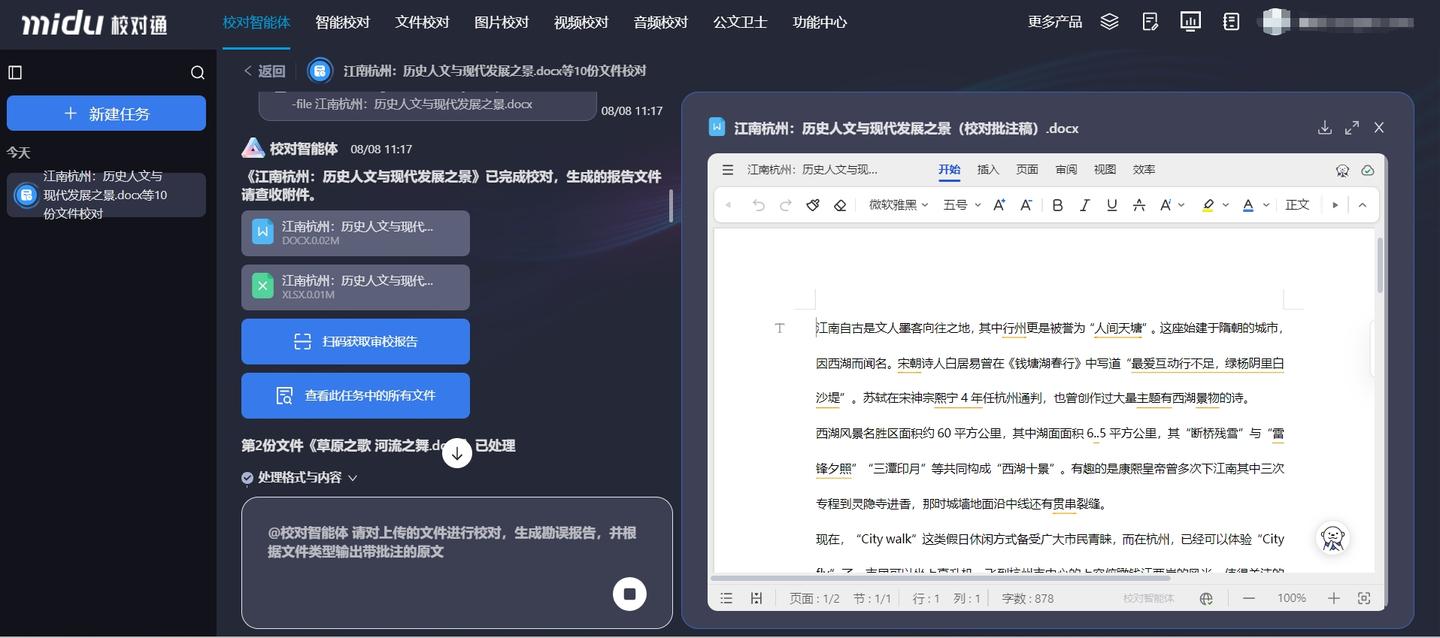校对通智能体让校对更轻松 - 知乎