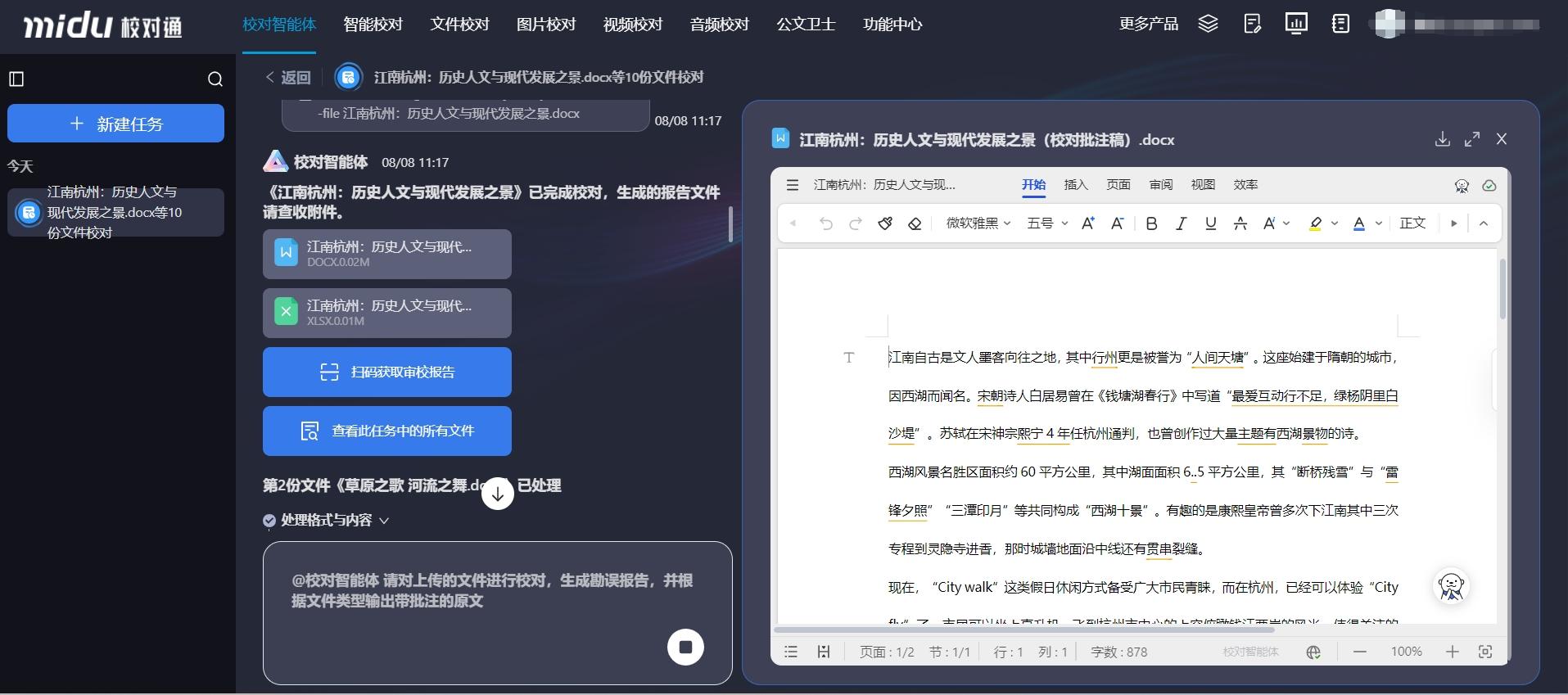 校对通智能体让校对更轻松 - 知乎