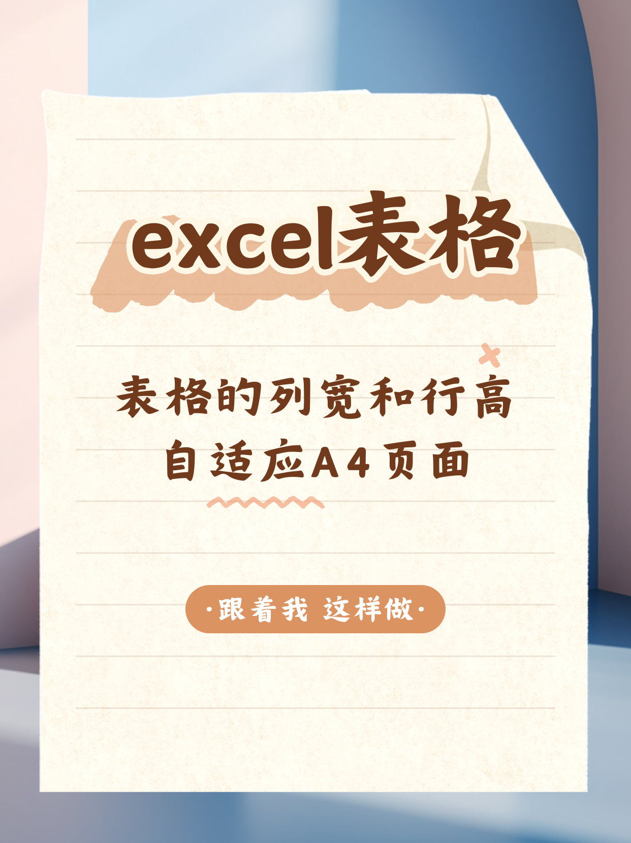 Excel表格的列宽和行高如何自适应A4页面 - 知乎