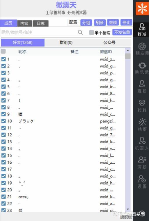 博客群发助手，群发助手下载安装