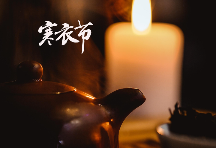 寒衣节遥忆故人杯酒寄相思