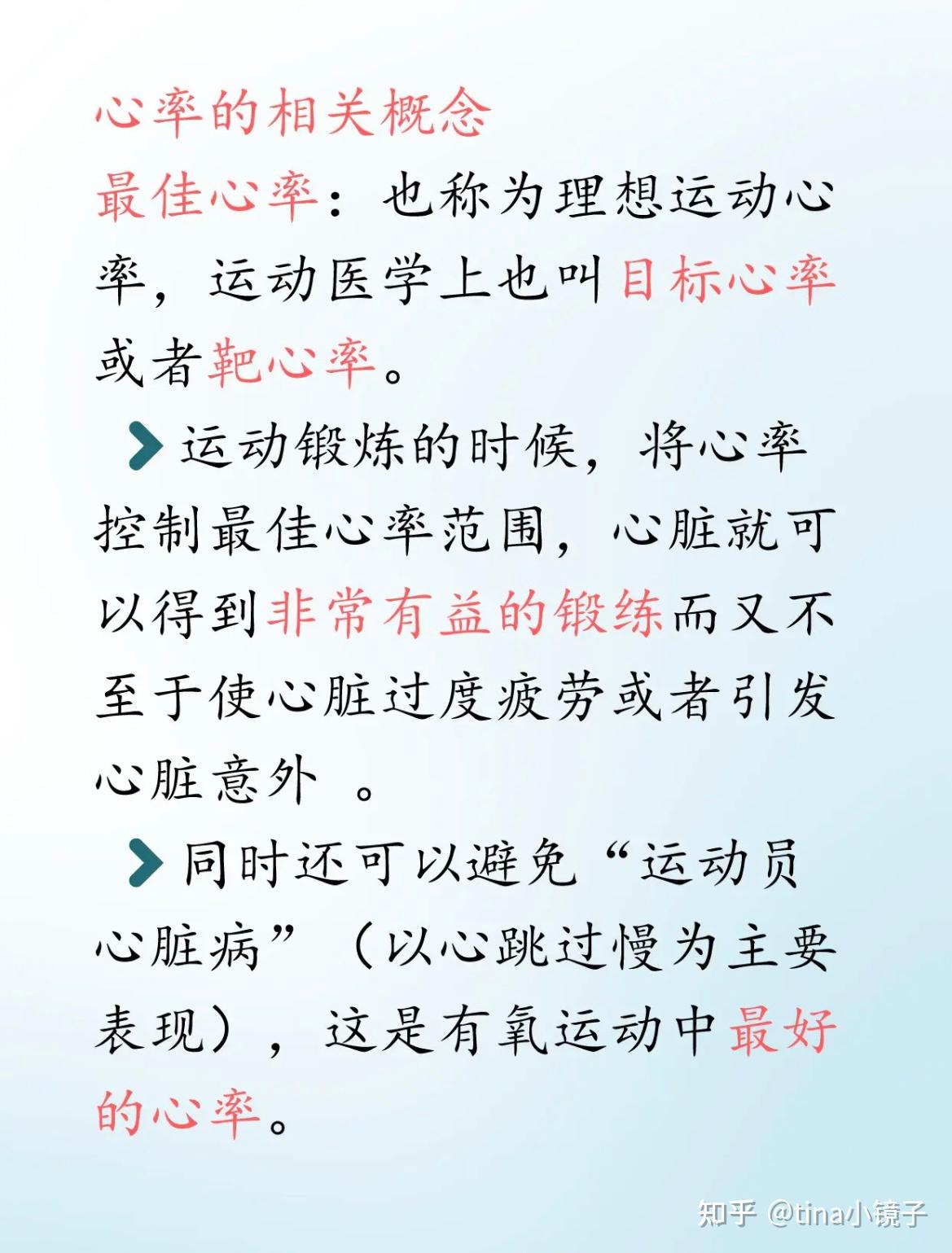关于跑步的问题心率?