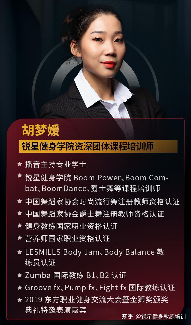 胡梦媛 从菜鸟到高手，如何进阶为一名明星团课教练？ - 知乎