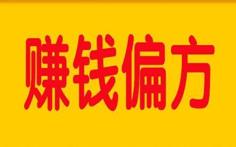 那些撈偏門的生意門路子是怎麼利用互聯網絡渠道快速賺錢發財的