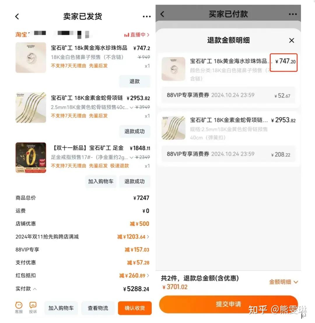 双十一为了满减而先凑单再退款需要注意些什么，请各位老司机传授一下经验？ - 知乎