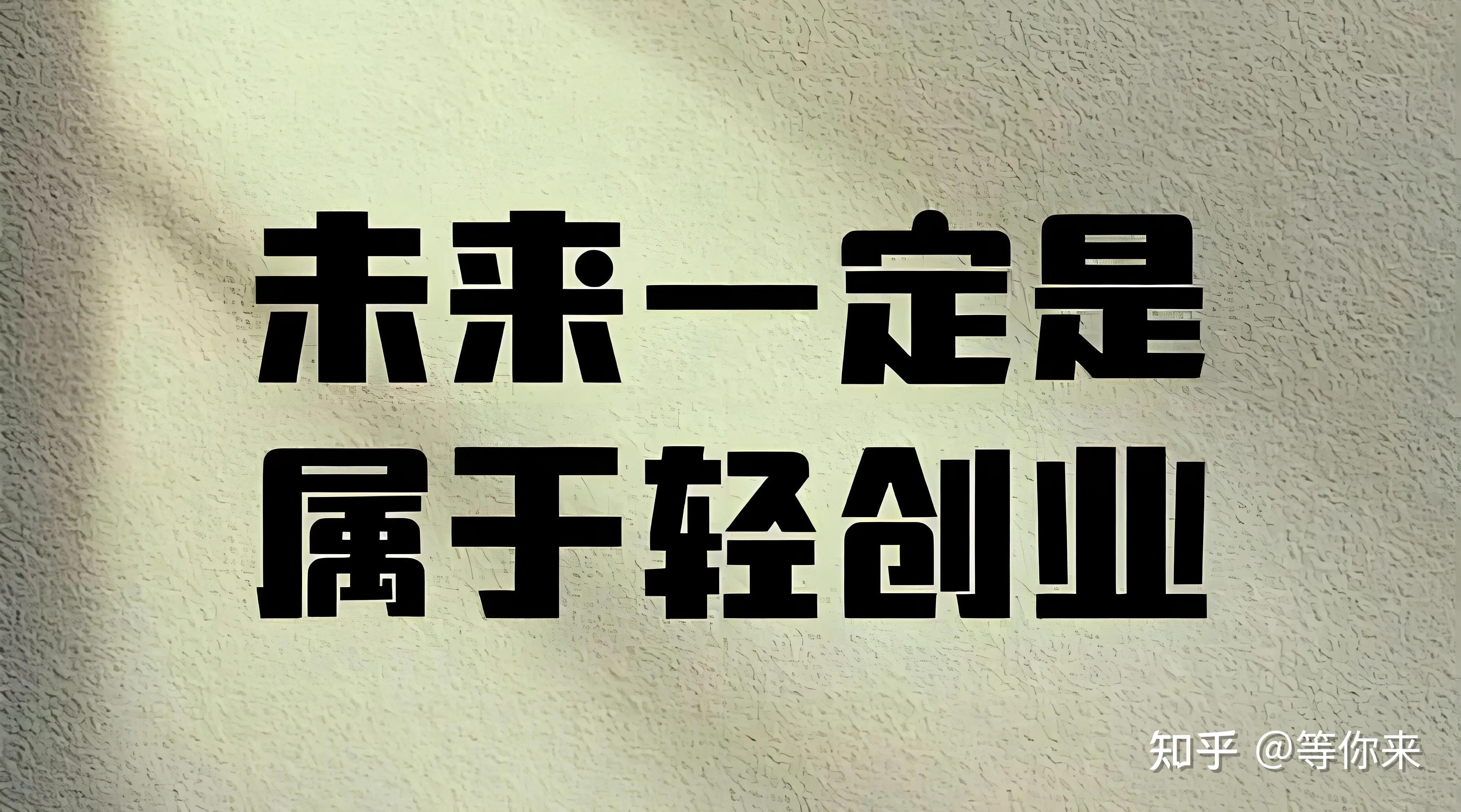 创业什么好项目(创业什么项目好做又赚钱)