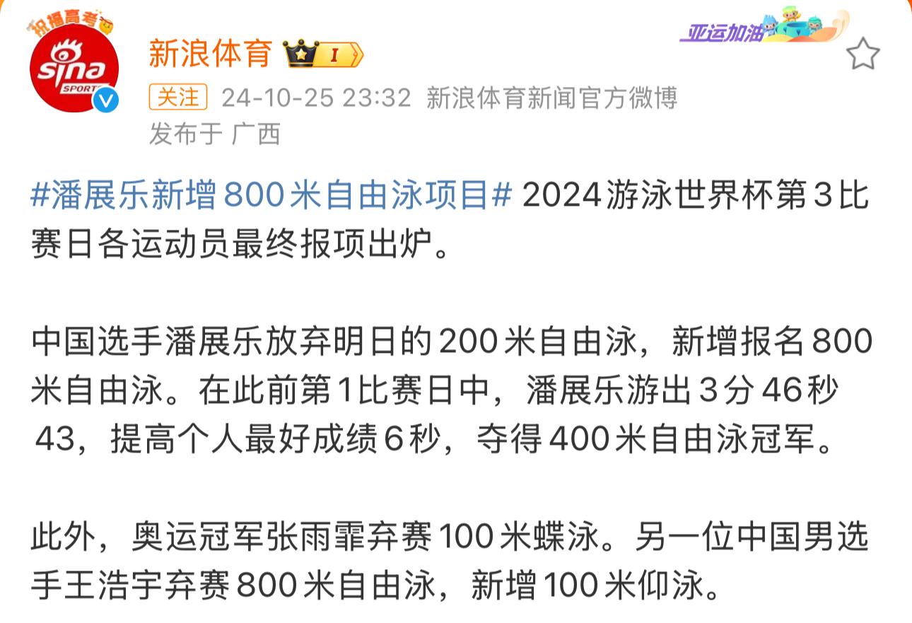 潘展乐夺游泳世界杯男子 800 米自由泳金牌