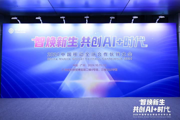 速宝科技网翼NETSKYPER受邀参与“2024中国移动全球合作伙伴大会”,带来“全球享”行业出海数智化解决方案! - 知乎