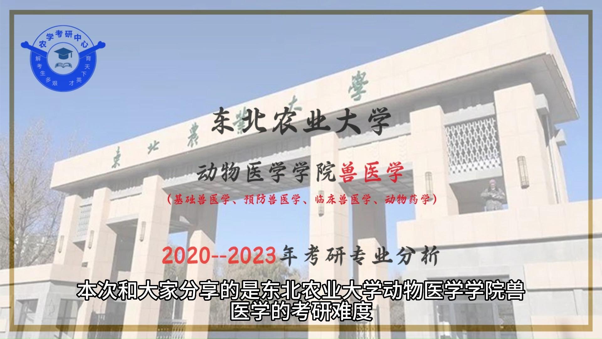 东北农业大学动物医学图片