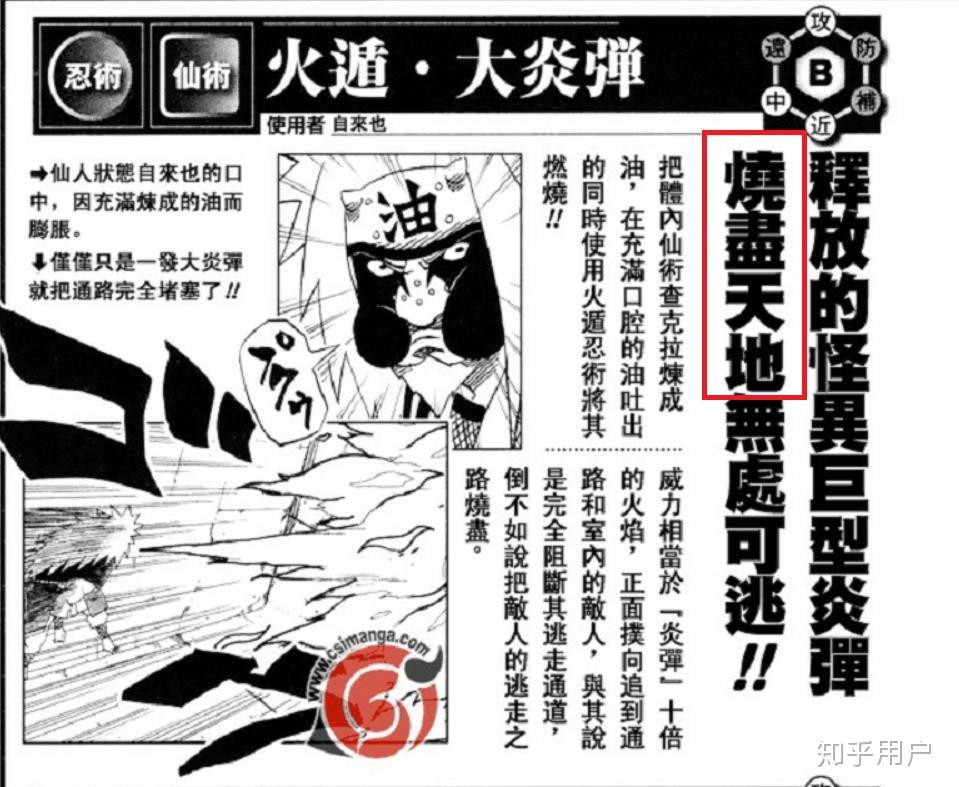 自来也的仙法·五右卫门是否被高估了? - 知乎