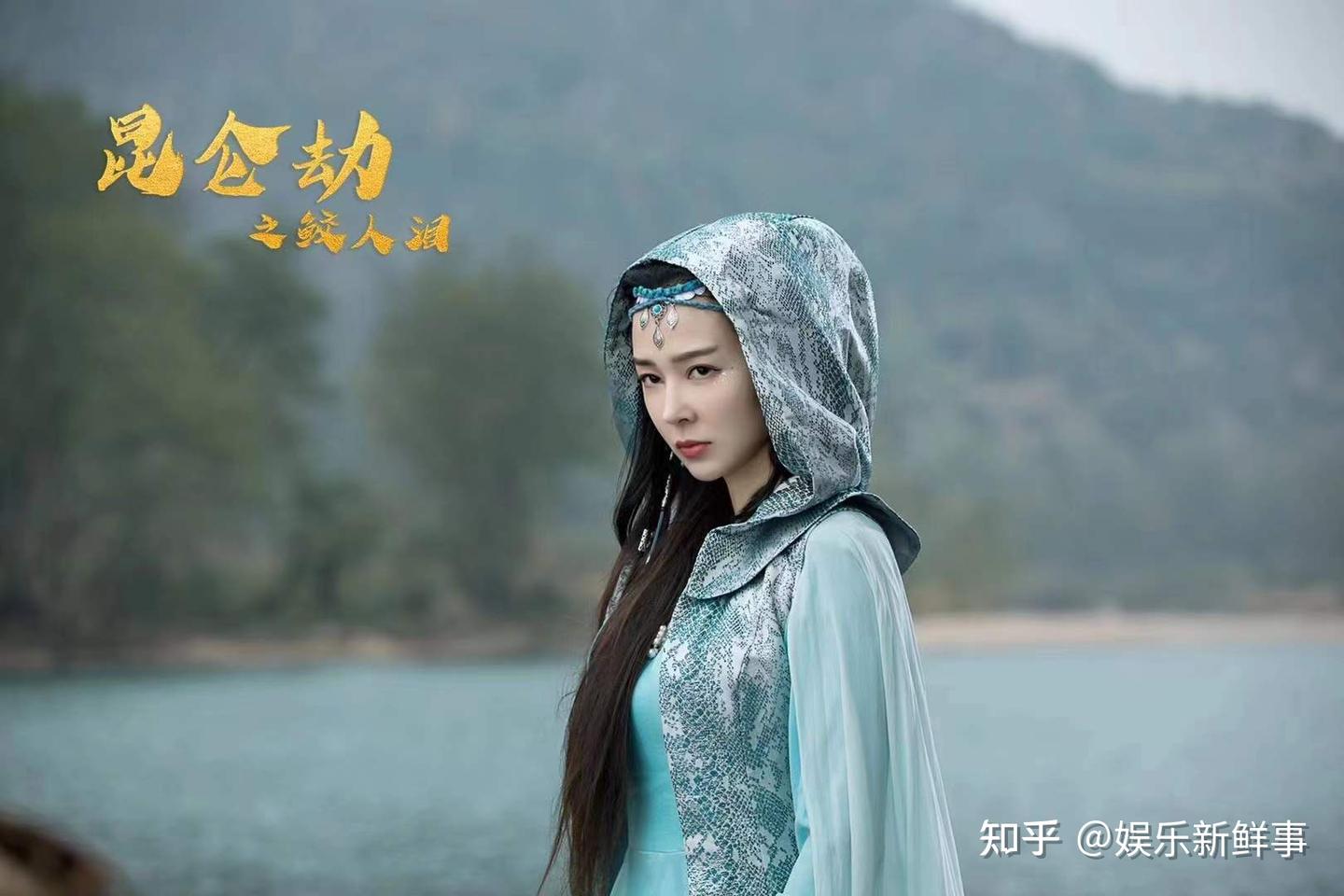 姚星彤 昆仑劫之鲛人泪》即将开播“龙女郎”姚星彤出演鲛人魅力十足- 知乎